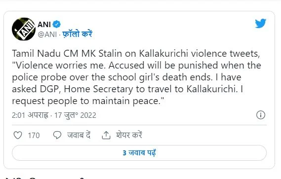 Kallakurichi Violence: